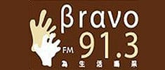 BravoFM 台北都會音樂台