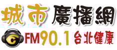 City FM 城市廣播網-台北健康