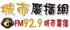 City FM 城市廣播網-城市廣播