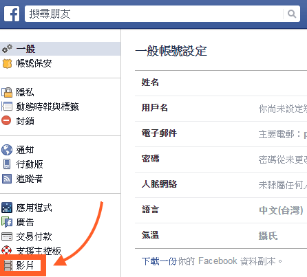 怎么关闭停止facebook 影片自动播放 Assembly Global Marketing