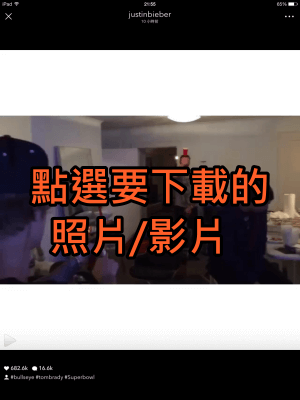 IOS_instagram照片下載4