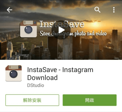 android__instagram照片下載1