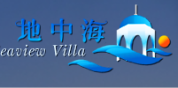 地中海VILLA