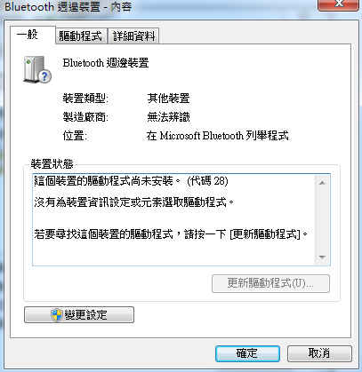 藍芽找不到驅動程式解決教學2
