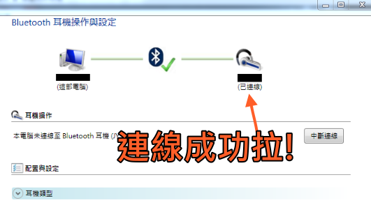 藍芽找不到驅動程式解決教學4