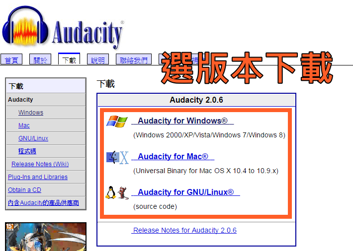 Audacity 2.0.6中文版下載