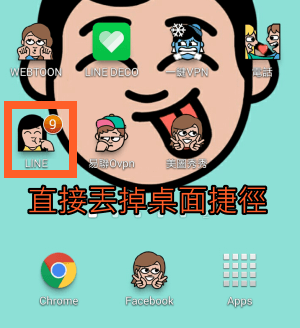 LINE_DECO圖示更改教學5