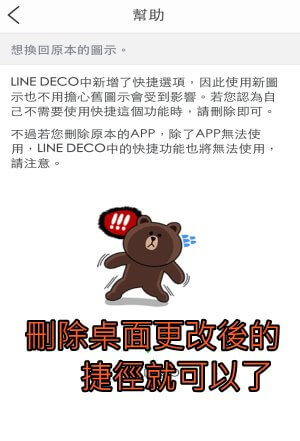 LINE DECO圖示更改教學 iOS3