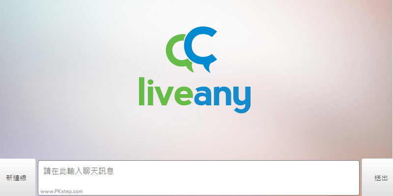 liveany線上隨機聊天室