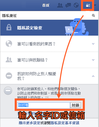 FB封鎖設定