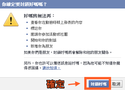 FB封鎖設定2