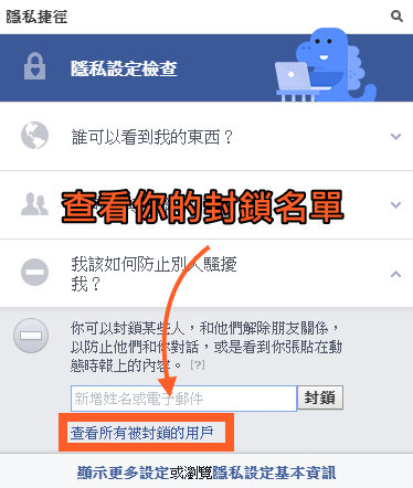 FB封鎖設定3