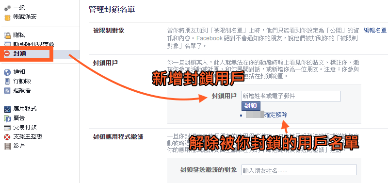 FB封鎖設定5