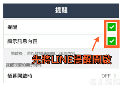 LINE_FB已讀不回3