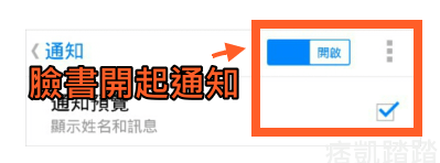 LINE_FB已讀不回4