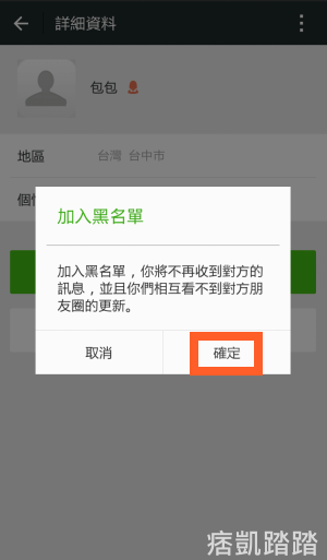 wechat微信封鎖教學3