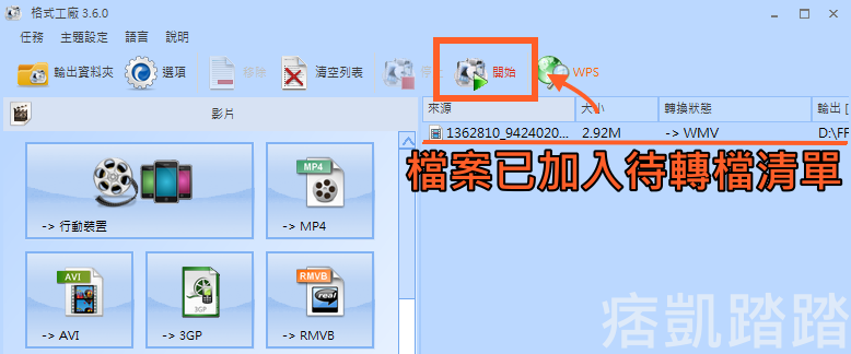 格式工廠教學5