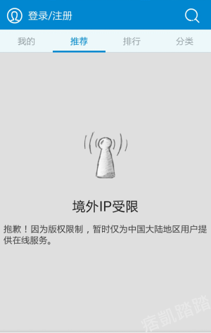 破解解除IP區域限制