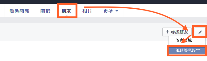 臉書追蹤名單隱藏