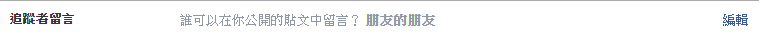 臉書追蹤教學3