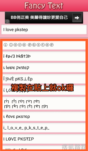 特殊字體 在instagram Fb打可愛英文字體 Fancy Key App Ios 安卓 痞凱踏踏 Pkstep