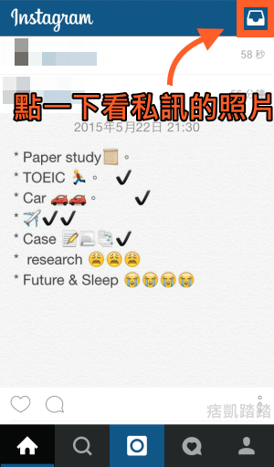 Instagram私訊朋友3