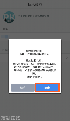 LINE Q_更改名字3