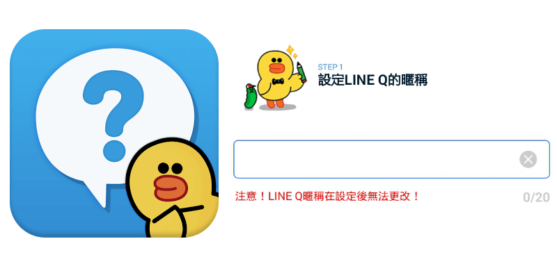 LINE Q_更改暱稱方法