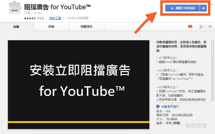 Youtube廣告刪除1