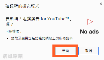 Youtube廣告刪除2