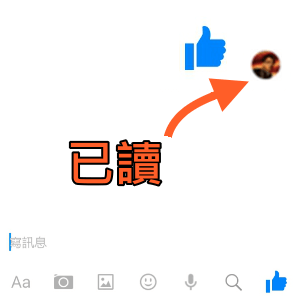 fb messenger勾勾訊息3