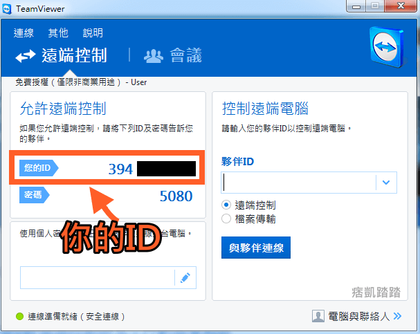 teamviewer遠端遙控連線1
