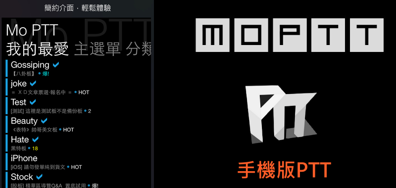 手機版PTT app