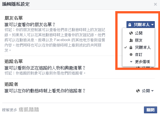 FB朋友名單隱藏2