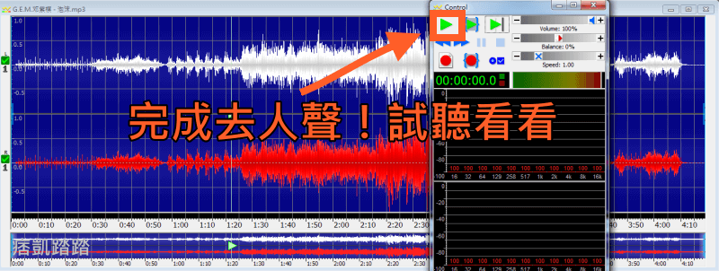 GoldWave去人聲教學4