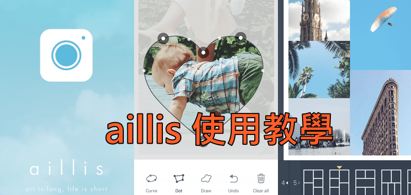 aillis APP教學