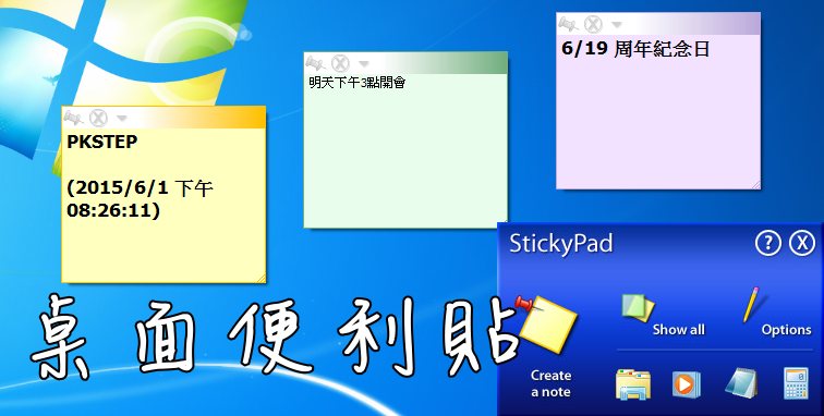 超好用桌面便利貼