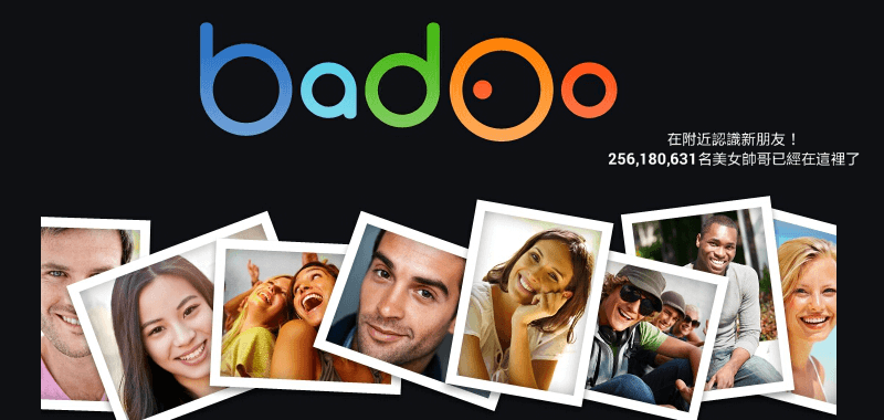 【Badoo】隨機交友、聊天、認識新朋友、約會神器。（電腦版、APP）