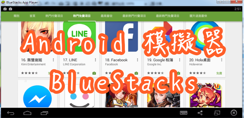 2021常見的 Android模擬器 哪款比較好用 優缺點 推薦 免費下載 痞凱踏踏 Pkstep