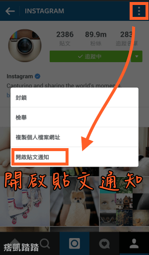 Instagram推播通知5