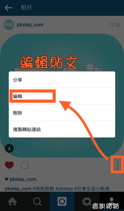 Instagram標記功能5_