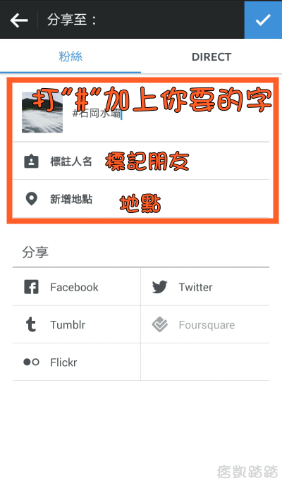 Instagram標記功能6