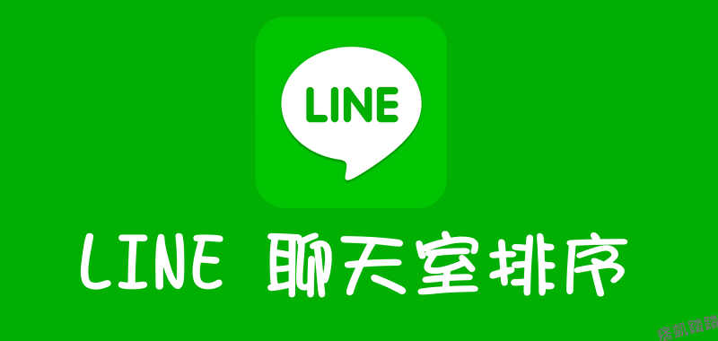 LINE CHAT