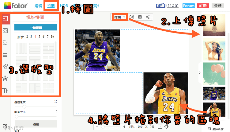 fotor拼貼教學