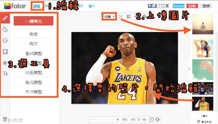 fotor編輯教學
