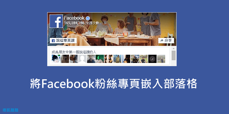 Facebook-likebox_