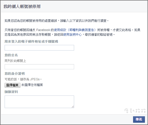 Facebook帳號遭停用