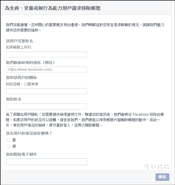 Facebook移除朋友帳號