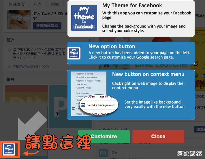 Facebook自製主題教學3