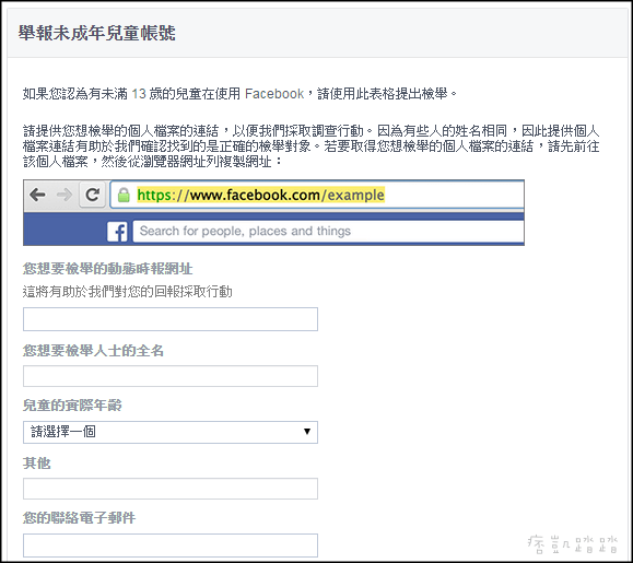 Facebook舉報未成年帳號